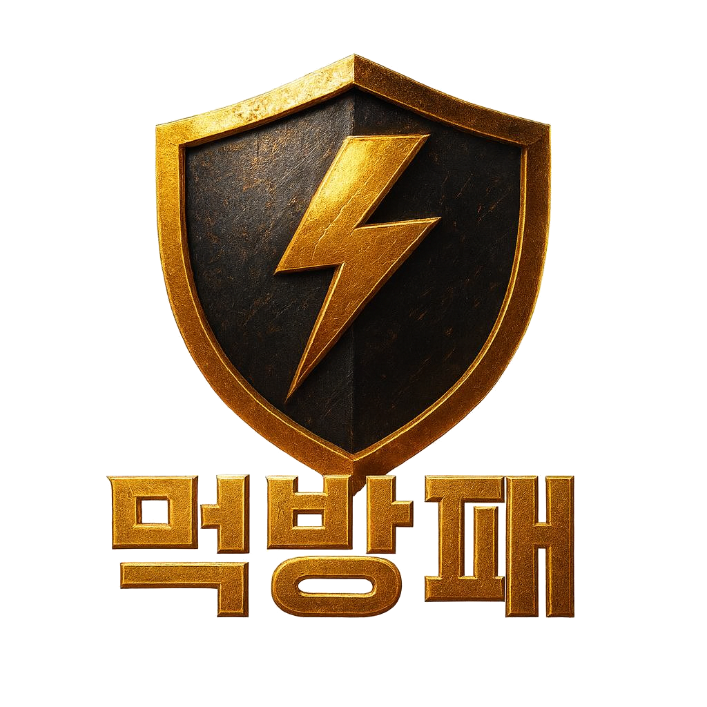 먹방패